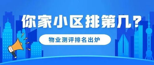 你家小区排第几 方松街道2024年第二季度住宅小区物业服务实效测评结果出炉